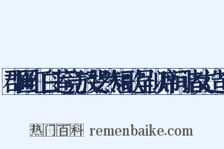 郡圃红白莲竞放斐然短歌呈似席间诸丈造句是什么意思的图片